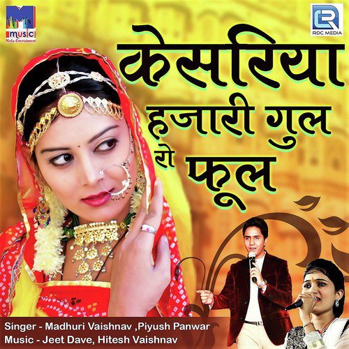 Madhuri Vashinav Songs MP3 Download